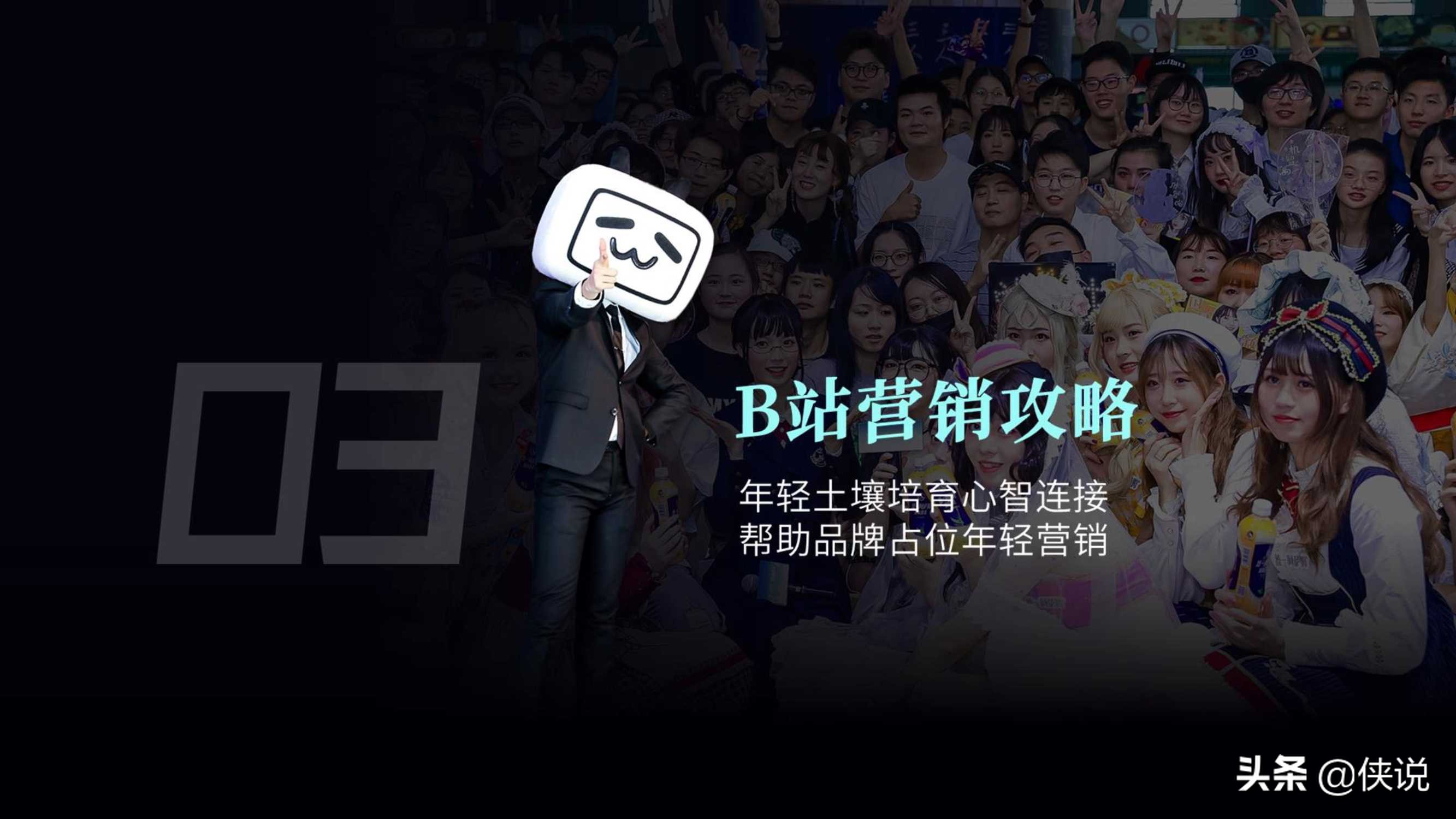 2021年b站品牌营销手册：拥抱崛起一代，沟通年轻心智