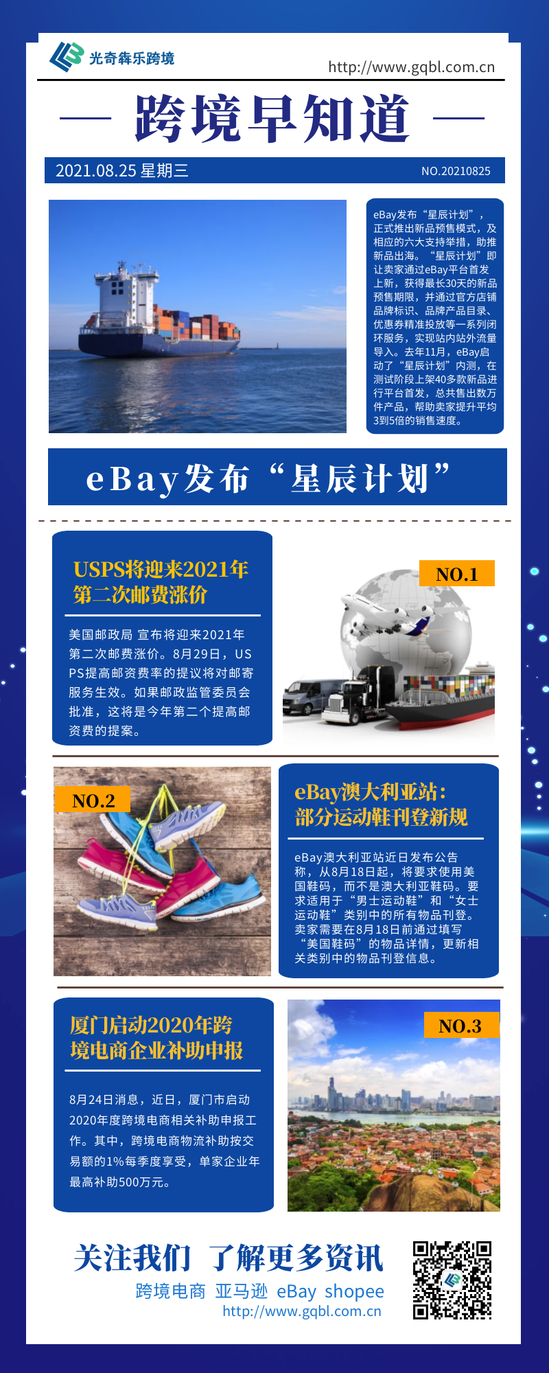 eBay发布“星辰计划”六大举措助推新品出海