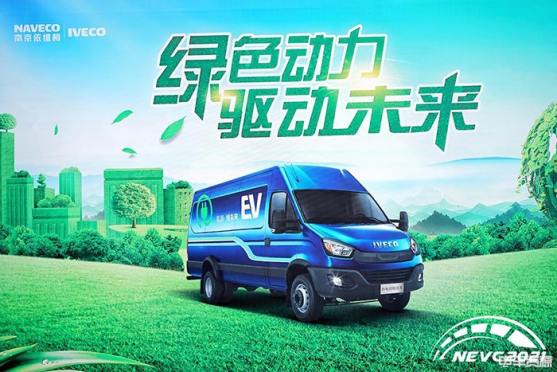 新能源物流車“爭霸賽”落幕，南京依維柯斬獲兩項大獎