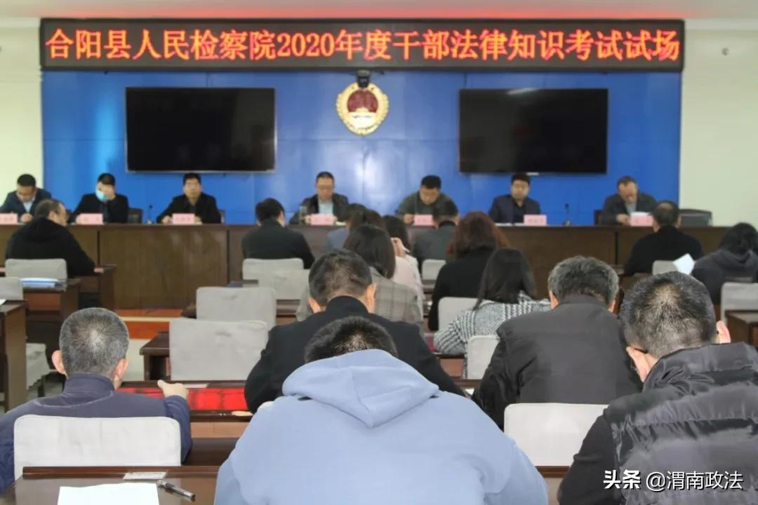 合阳县人民检察院积极开展干部法律知识考试（组图）