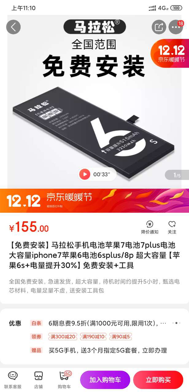 iphone 6s再战三年如何？马拉松iPhone电池更换续航体验