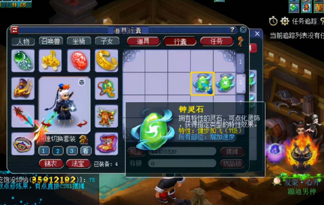 梦幻西游：玩家合钟灵石，乘胜追击喜提一整套8级的健步如飞