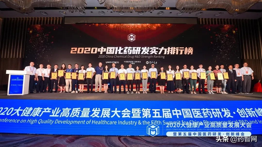 第五届中国医药研发•创新峰会盛大开幕