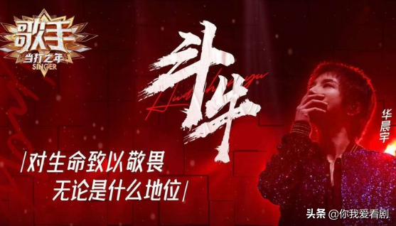 华晨宇《斗牛》MV上线后有多好？那是一个歌手进步体现