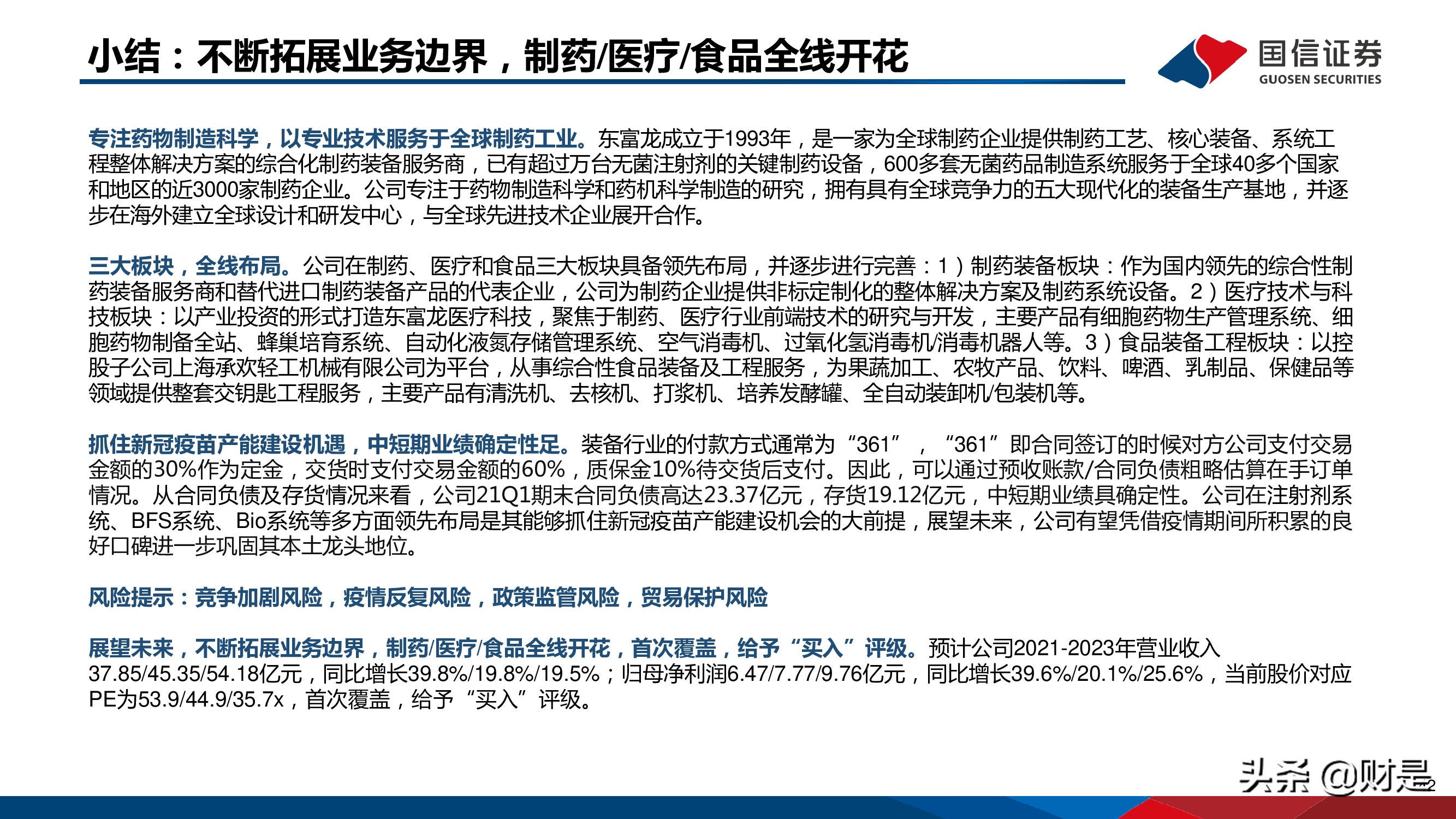 制药装备行业研究报告：替代正当时，龙头最受益