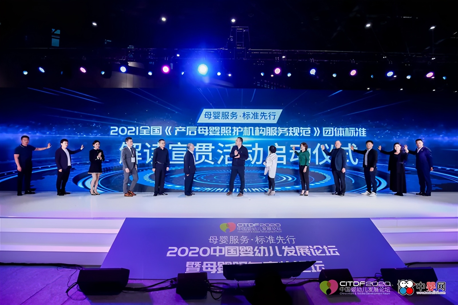 2020中国婴幼儿发展论坛暨母婴服务高峰论坛圆满落幕