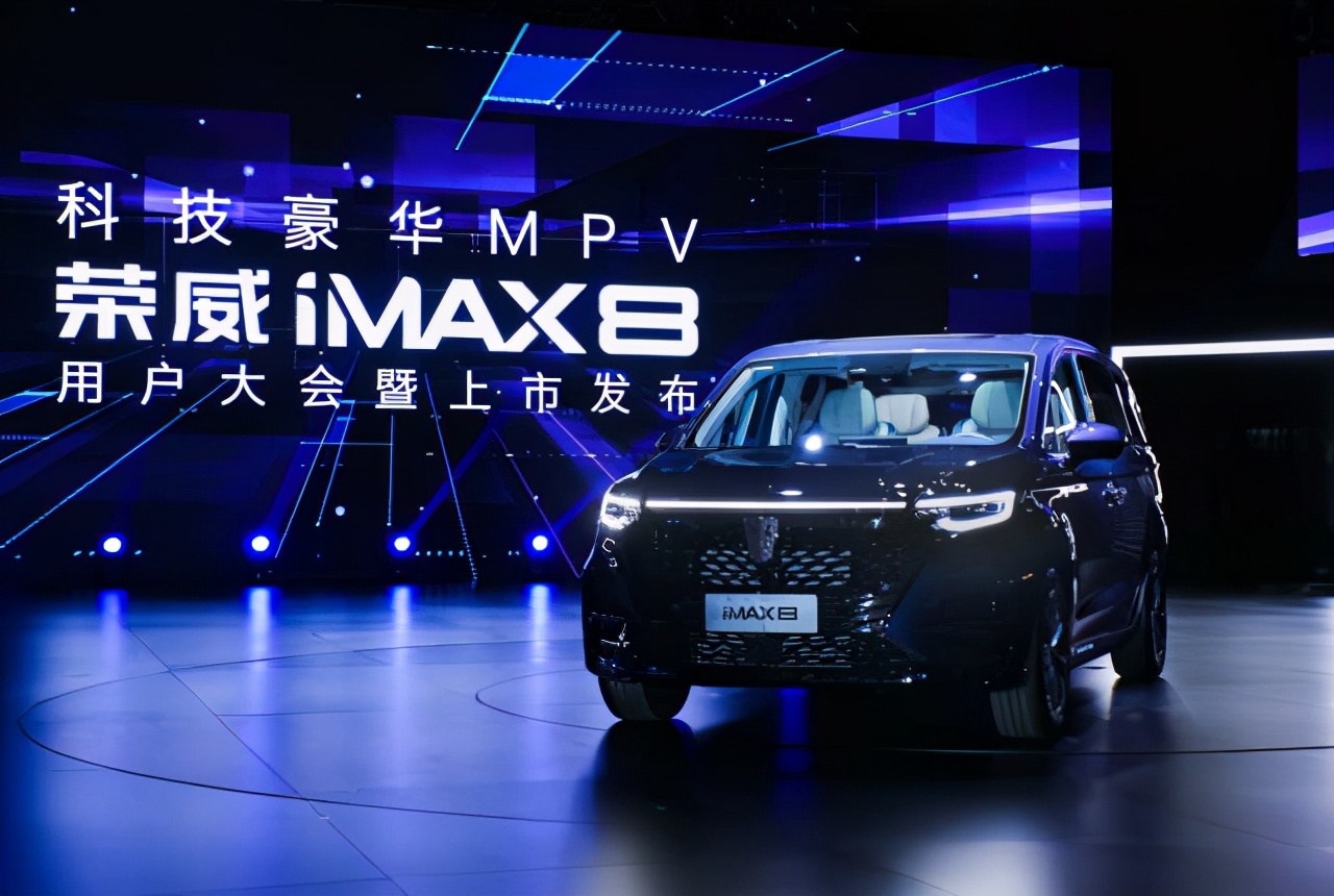 科技豪华MPV荣威iMAX8重磅上市，售价18.88万元起