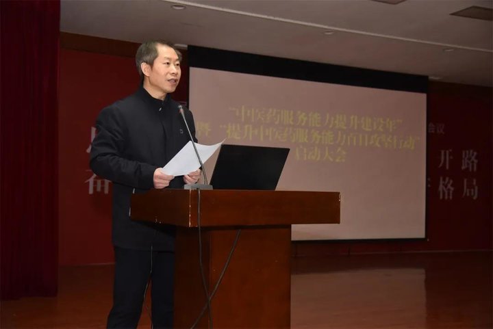 日照市中医医院召开“中医药服务能力提升建设年”启动大会
