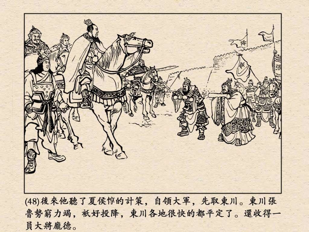 连环画《三国演义》之三十七威震逍遥津（上海人民美术出版社）