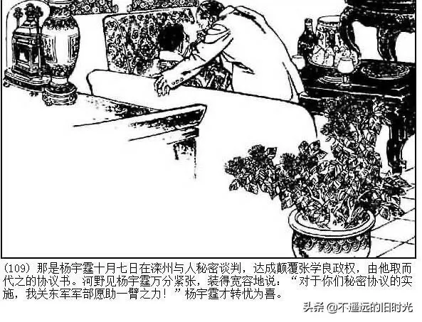 连环画欣赏一《少帅传奇》