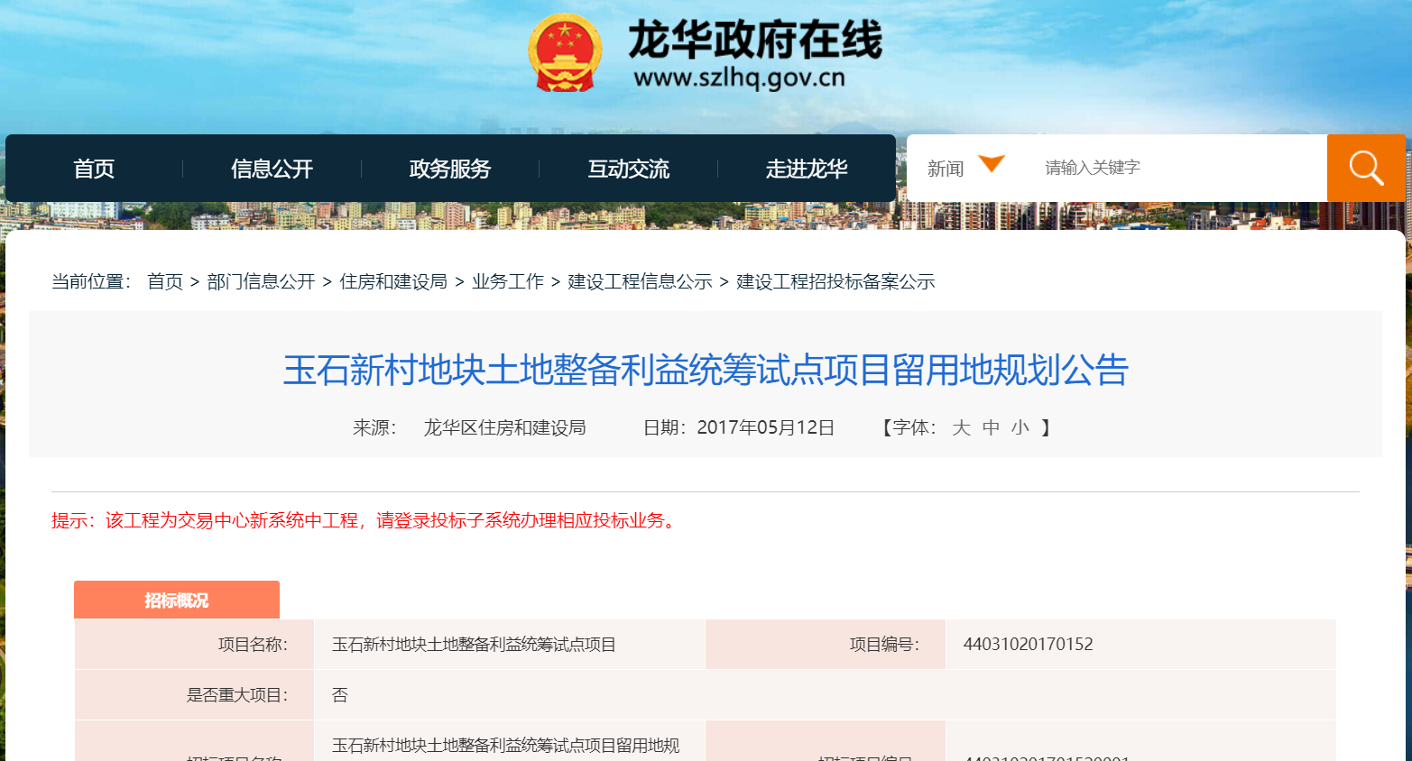 龙华旧改丨花样年携手平安集团，共创52万平龙华综合新地标