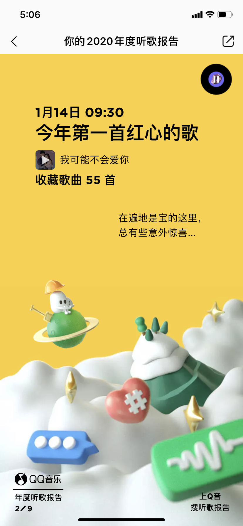 QQ音乐年度听歌报告来啦，你的2020年度歌曲是什么？