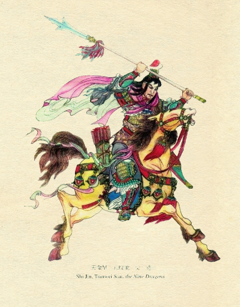 程甲锐重彩水浒108将（三十六天罡星）