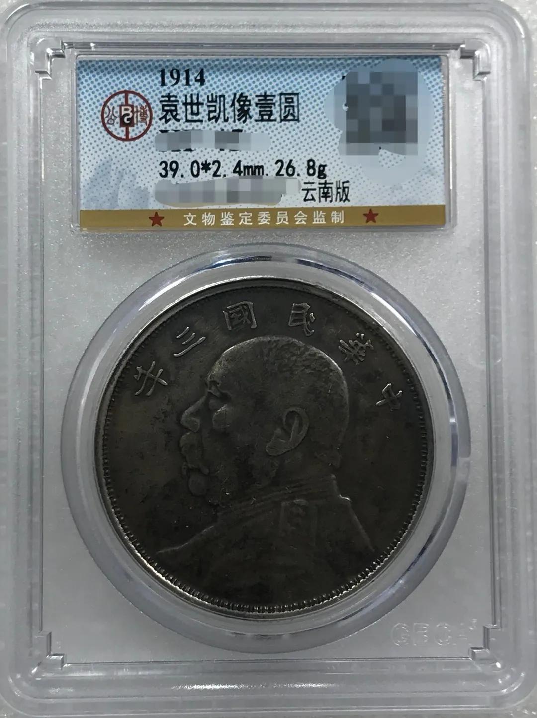 袁大頭三年滇版特征 圖片及價格