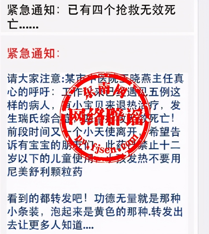 四个孩子因服用尼美舒利颗粒致死？藿香正气水退烧？这些谣言，你可曾信过？