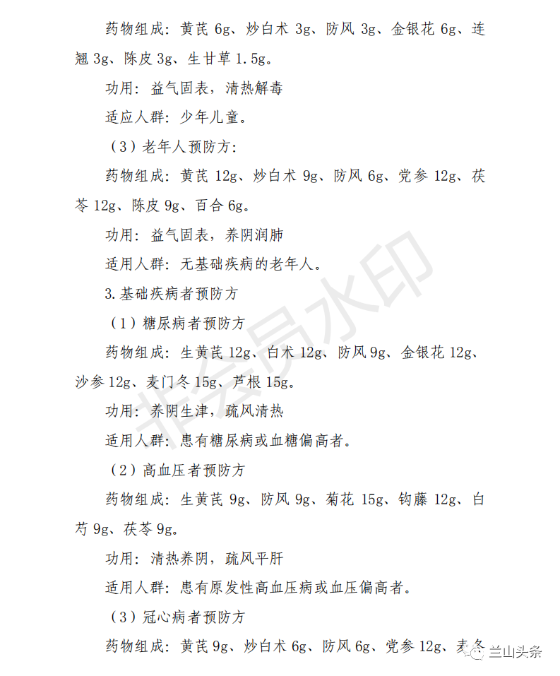 干货！冬季流感中医药预防方案来了！