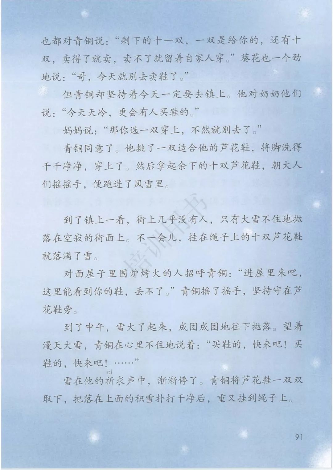 2020部編版四年級(jí)語文（下冊）電子課本