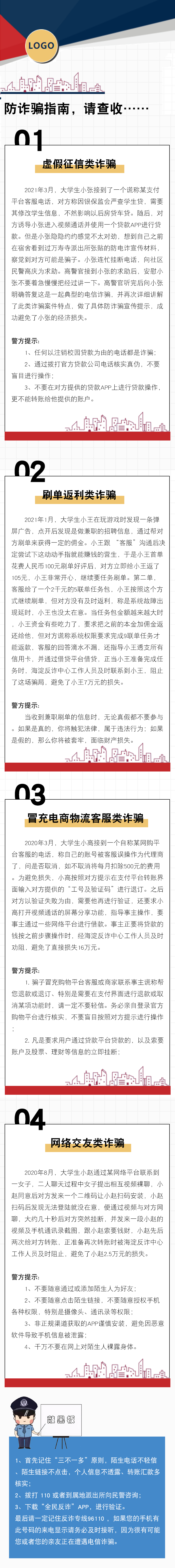 叮！你有一份防诈骗指南，请查收…