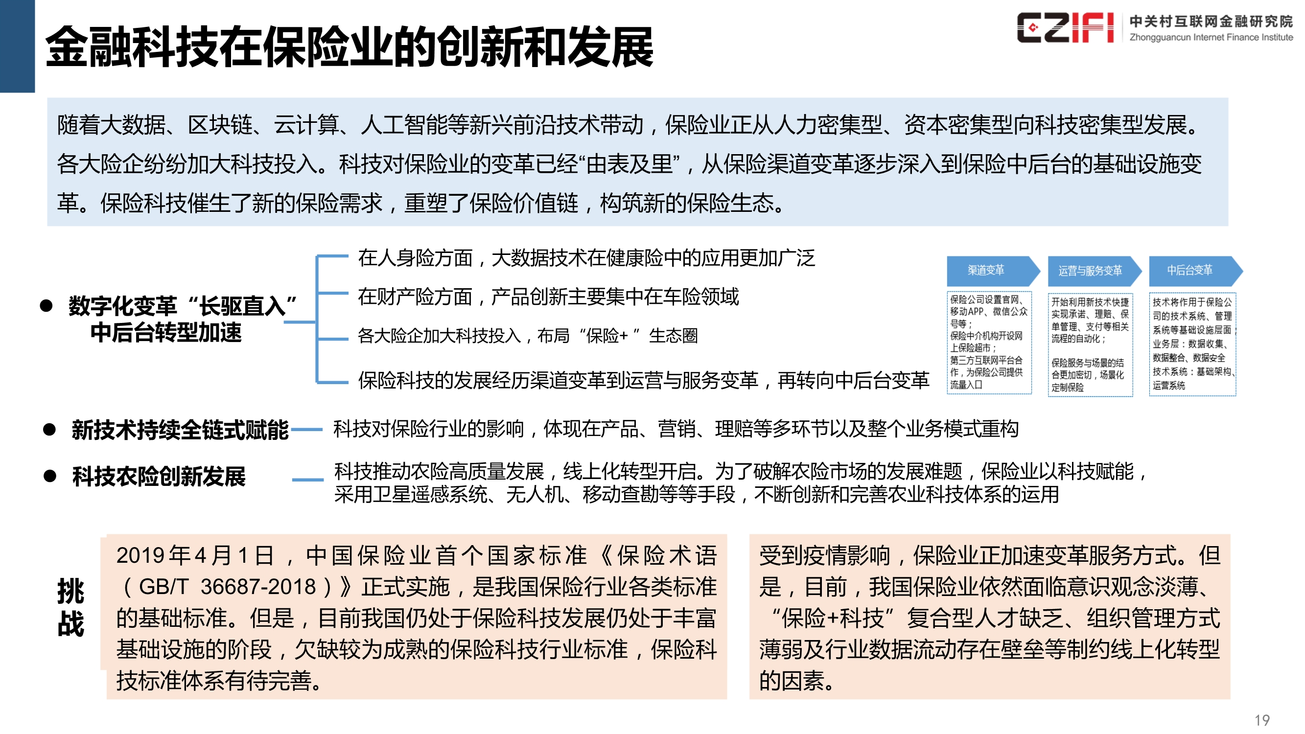 中国金融科技和数字普惠金融发展报告（2020）