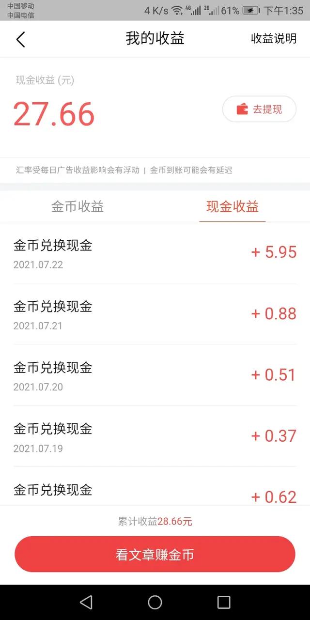 今日头条金币怎么越赚越多了