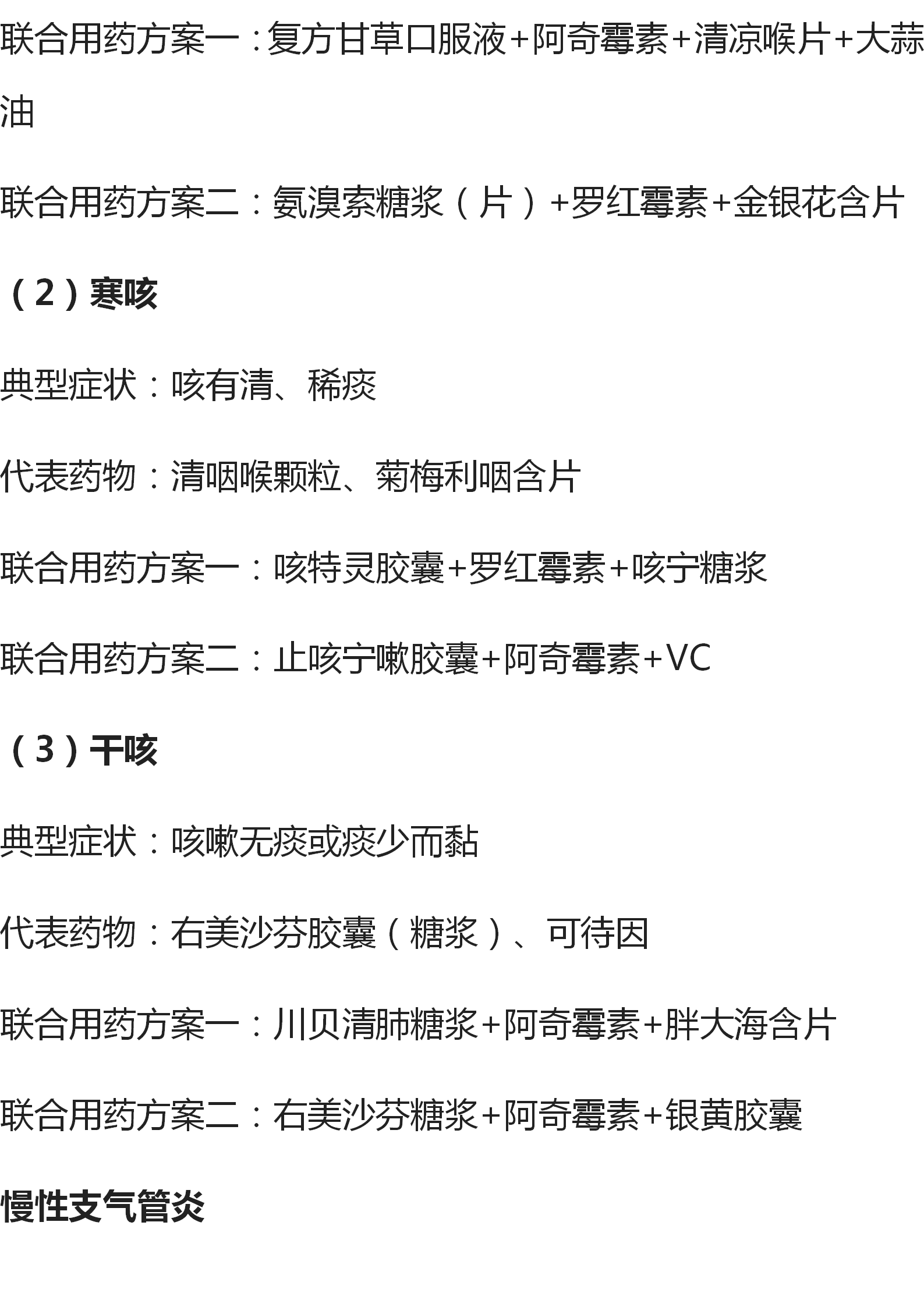 常见疾病的联合用药方案！-第3张图片-农百科