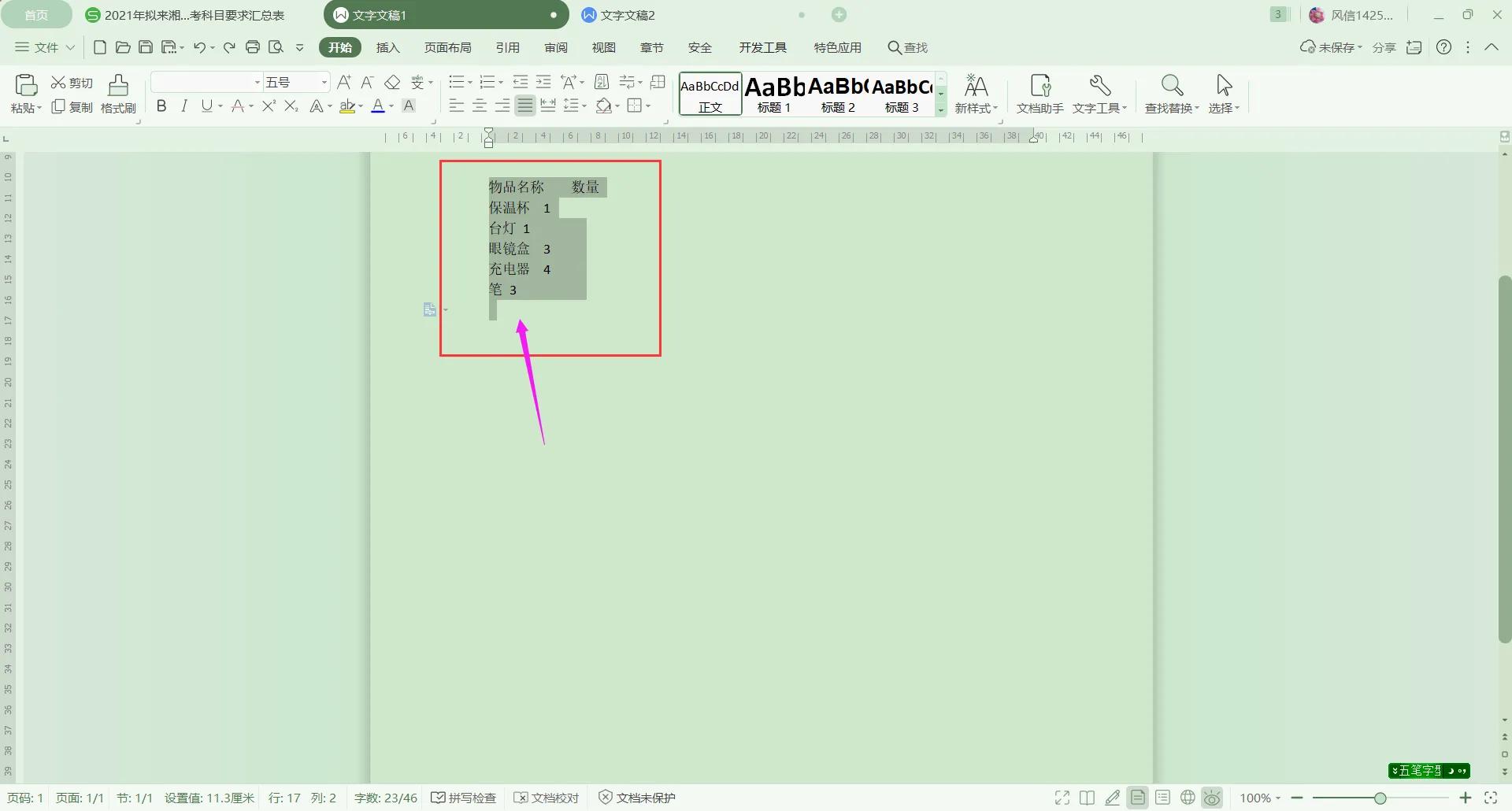 Wps文字如何实现一键对齐？