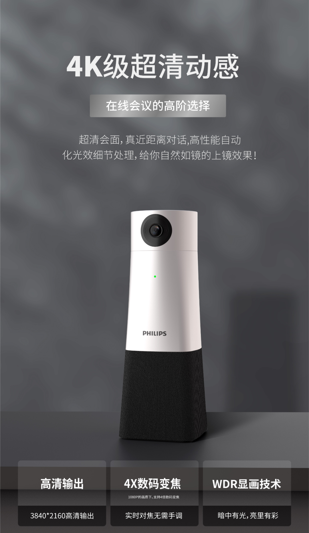 4K新品上市｜「飛利浦PSE0550」會(huì)議影像新勢(shì)力，震撼登場(chǎng)