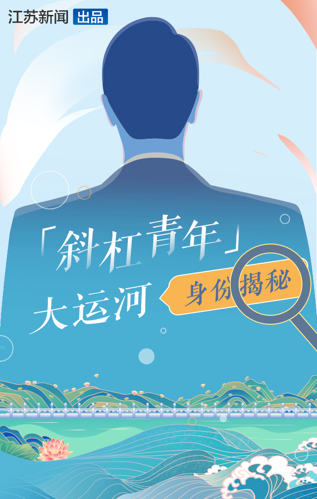 2500多岁的“斜杠青年”来了！大运河江苏段货运量相当8条京沪高速