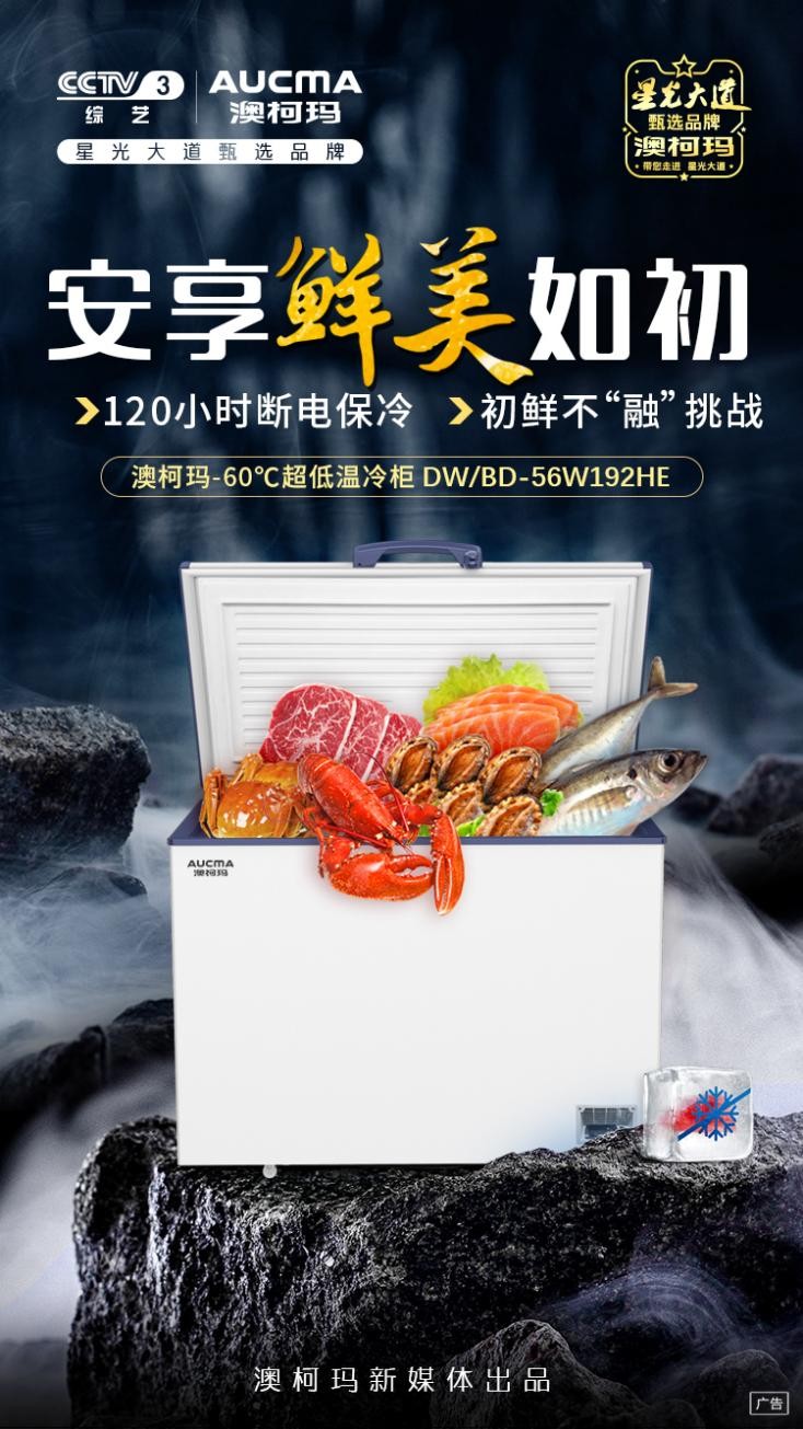 澳柯玛：日料店、高档餐厅的冷柜选购指南