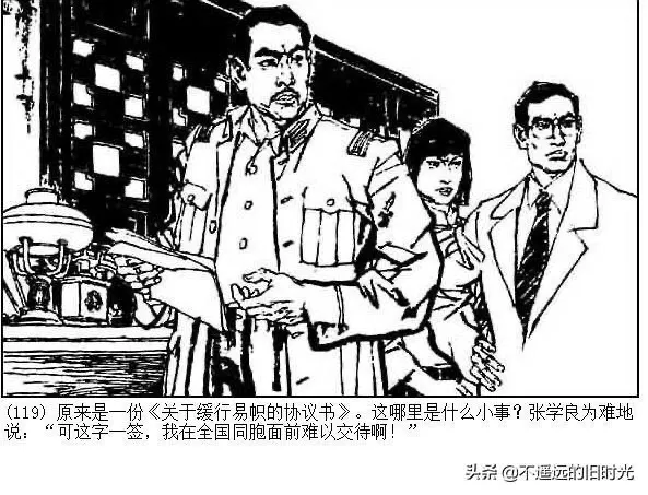 连环画欣赏一《少帅传奇》