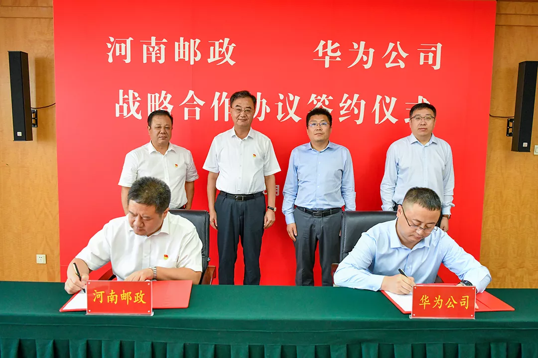 河南邮政与华为公司开展战略合作