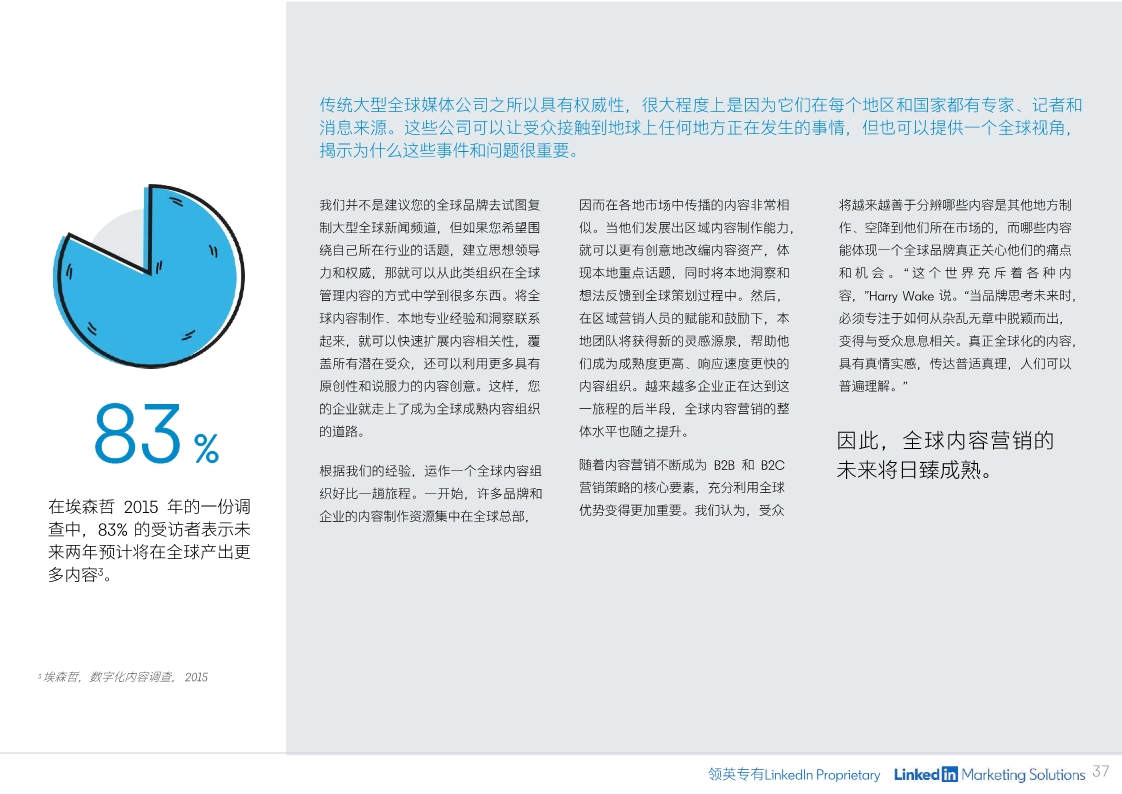 B2B内容营销指南：制定有效内容策略