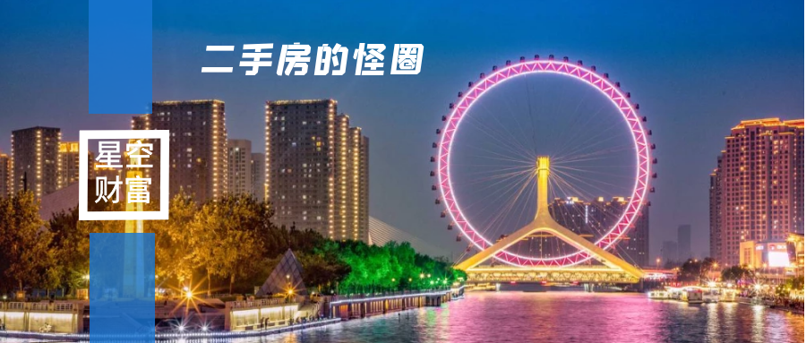 这座城市最危险！14万套二手房挂牌，新房2年都卖不完