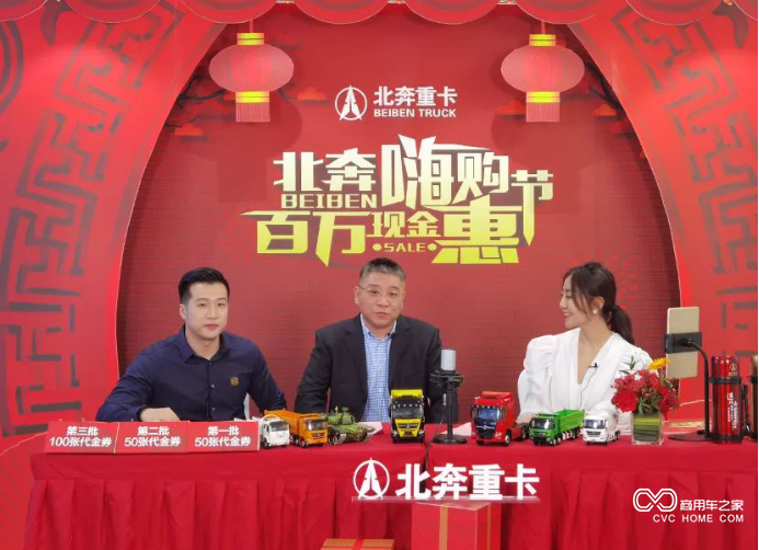 “北奔嗨購節 百萬現金惠”北奔重卡新春線上訂購會圓滿落下帷幕