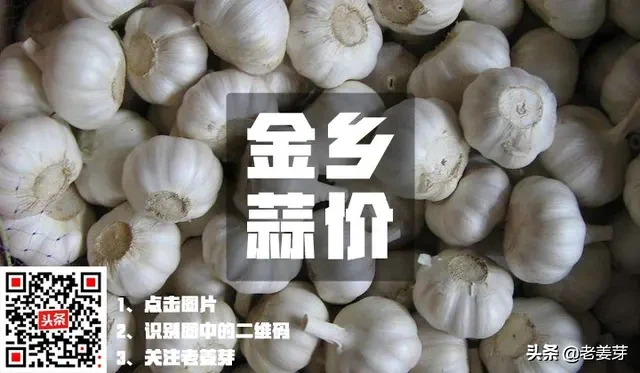2020年5月27日下午金乡大蒜价格行情（偏弱）