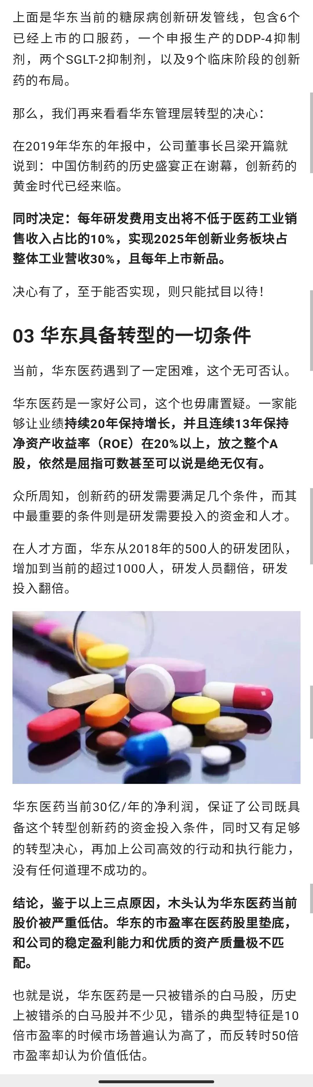华东医药涨停，又闪崩了，想知道背后的原因吗？