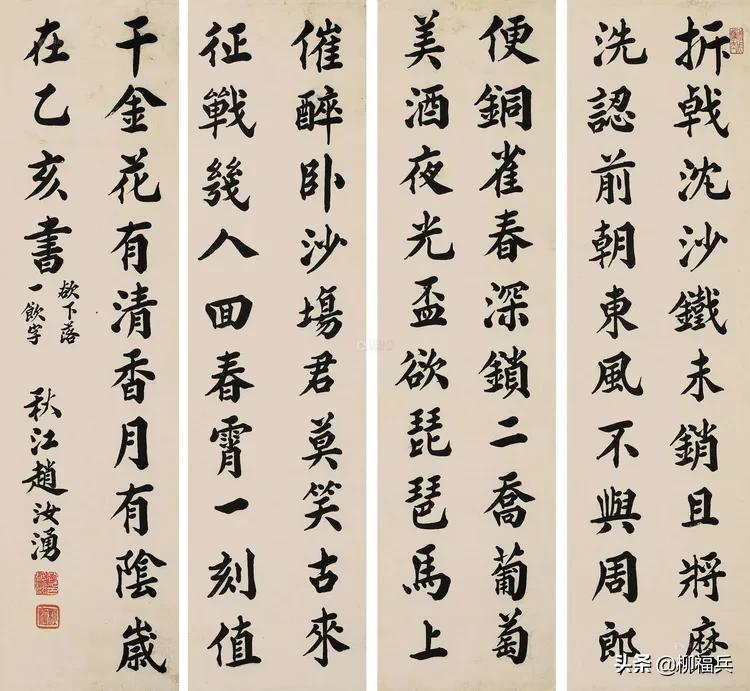 三十五位名家《楷书四条屏》欣赏