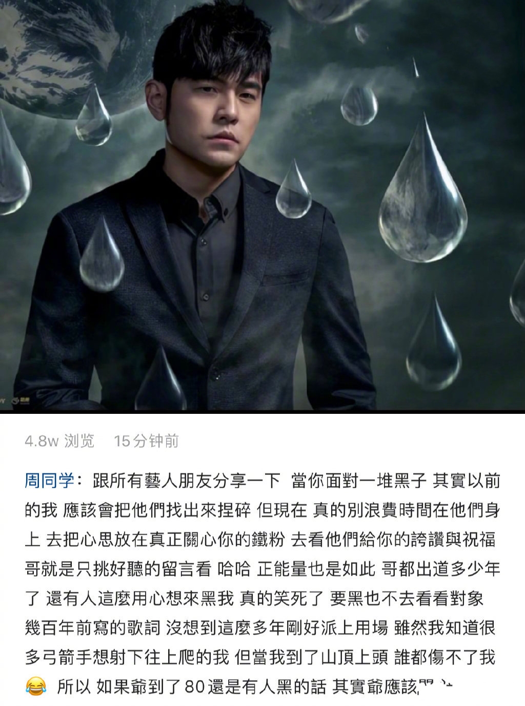 不去|周杰伦辟谣要黑也不去看看对象 谁都伤不了我