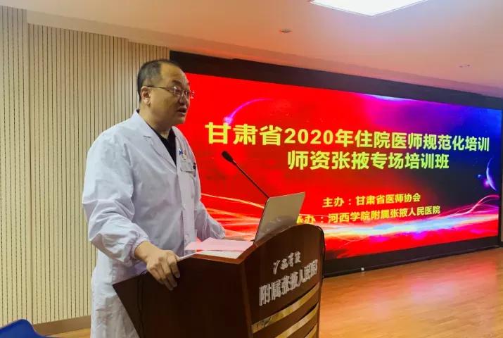 2020年首期甘肃省住院医师规范化师资培训张掖开班