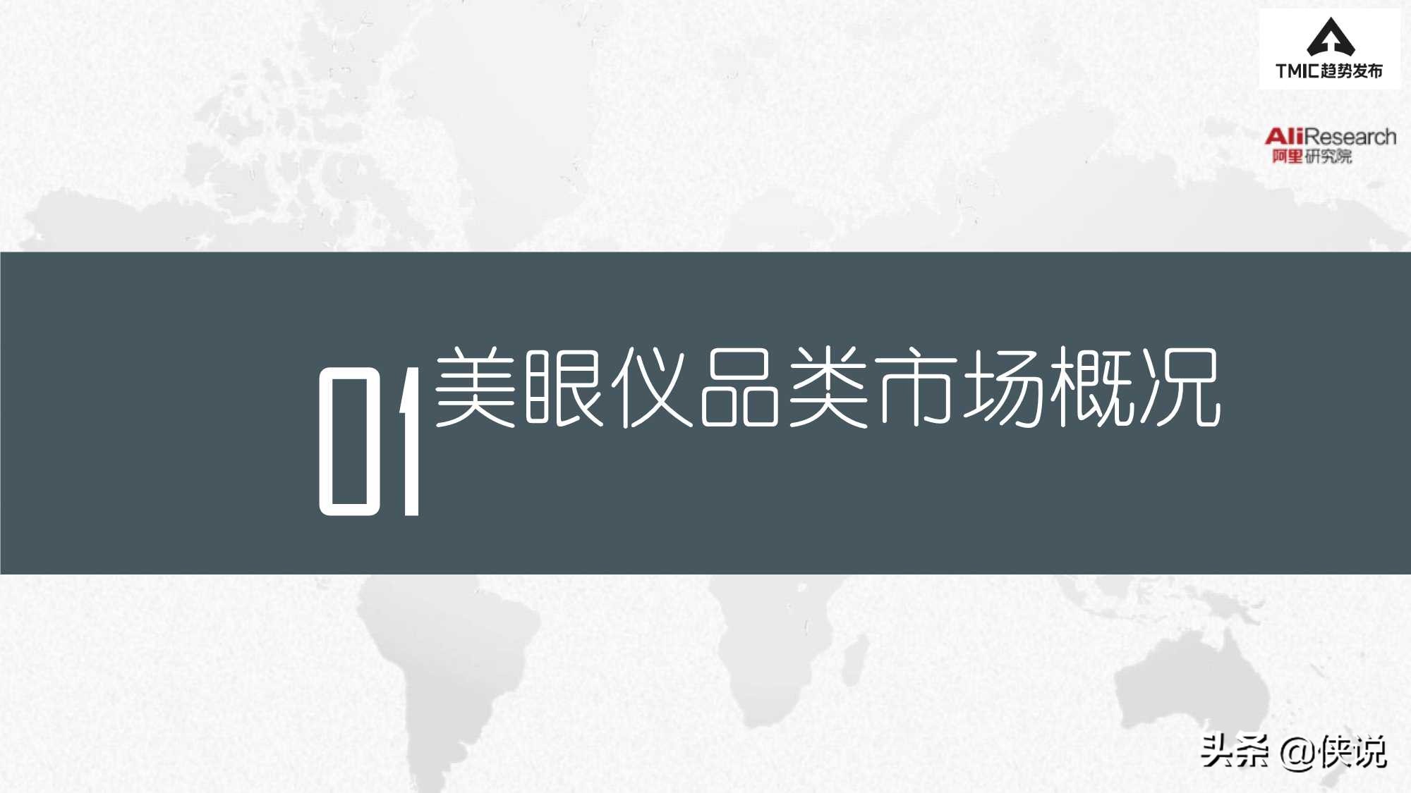 阿里研究院：2021美眼仪品类趋势报告