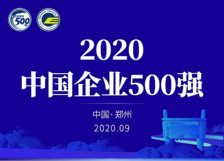 卓爾蟬聯新興產業企業百強 中農網三度入圍“中國企業500強”