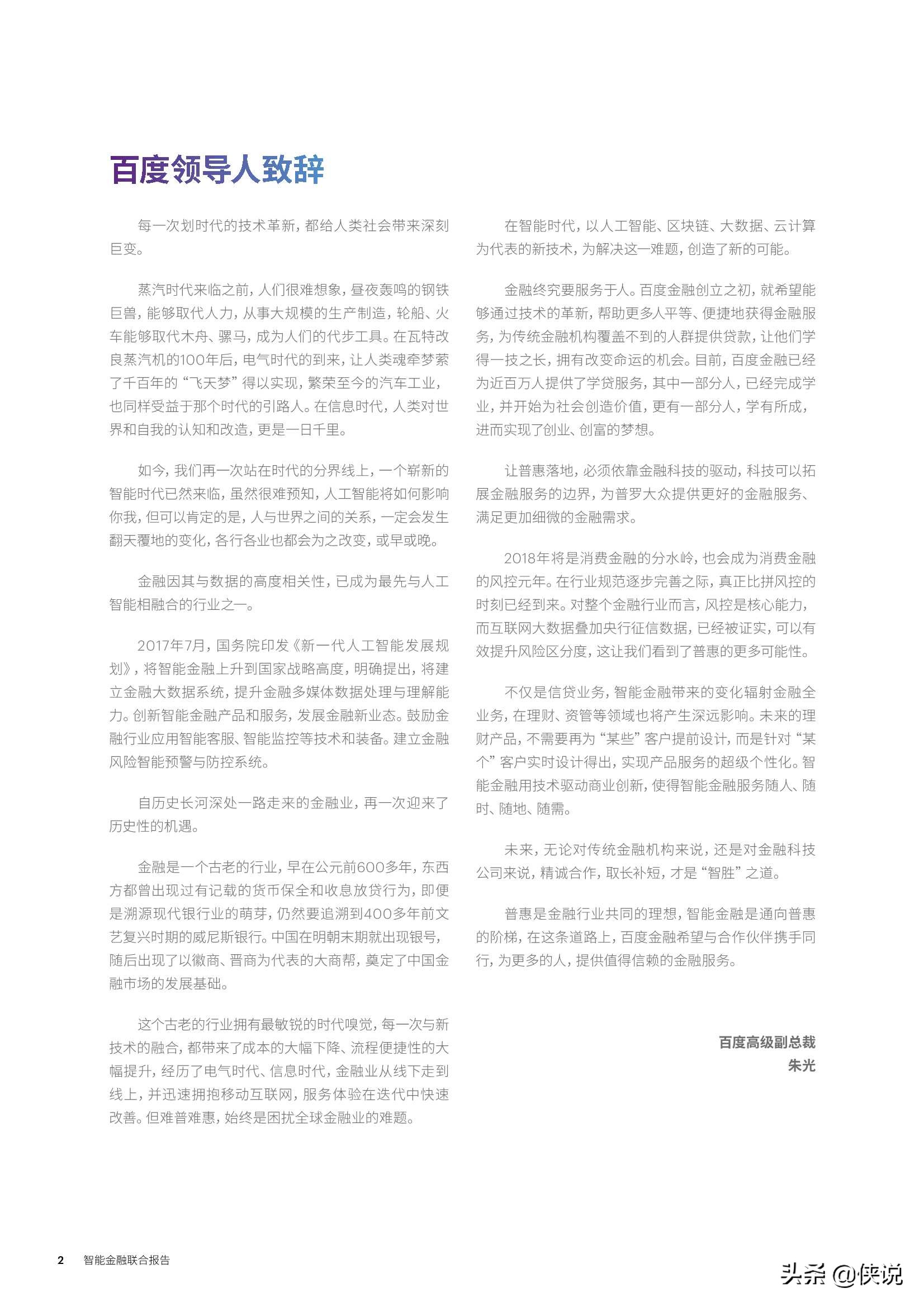 埃森哲百度智能金融联合报告：与AI共进，智胜未来