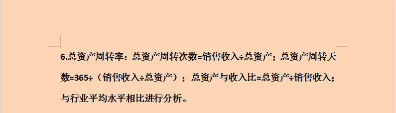 财务人必备的5大财务分析，30个基本公式！倾囊相授，建议收藏