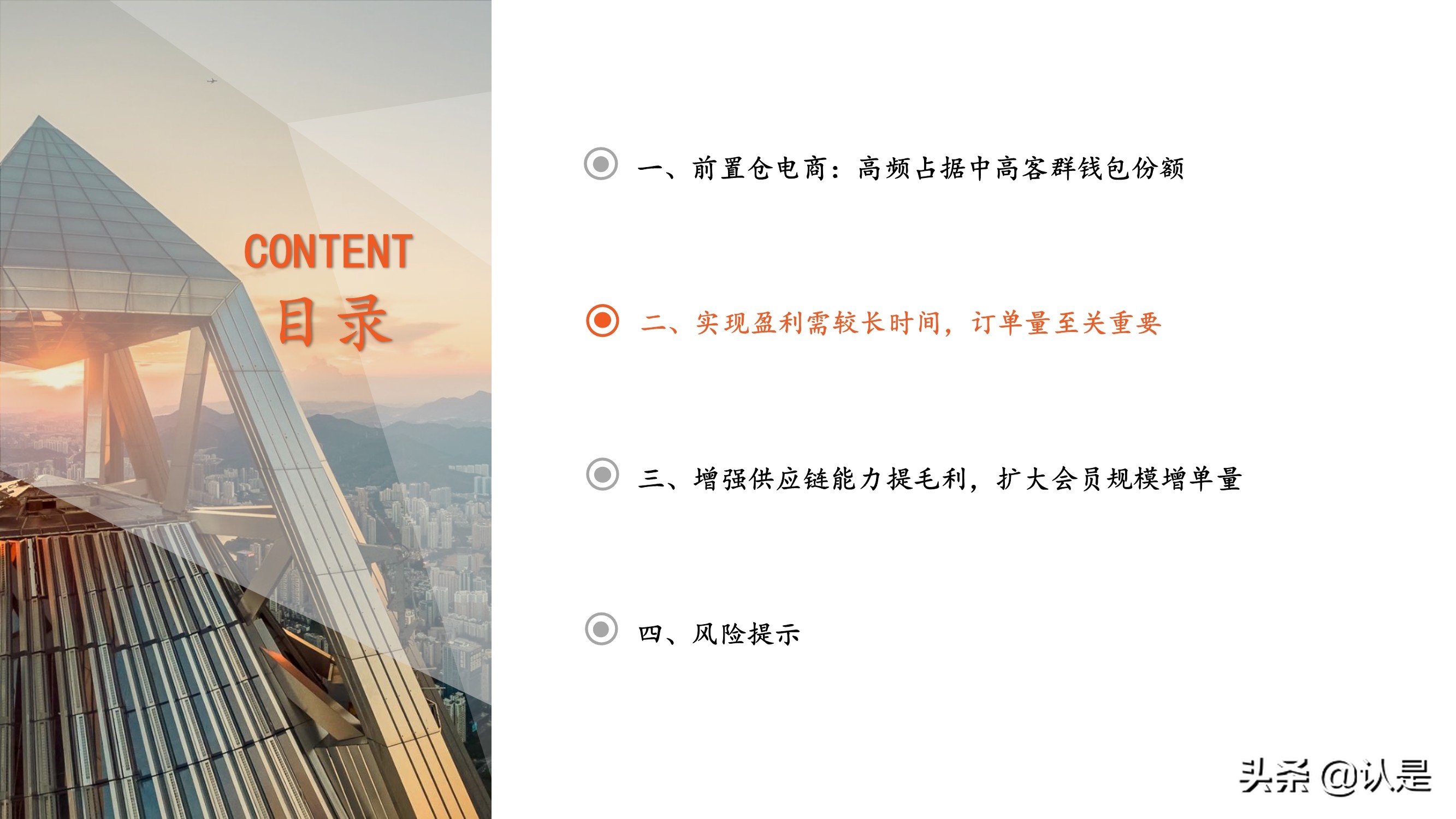 前置仓电商专题研究报告：从叮咚买菜和每日优鲜看前置仓电商未来