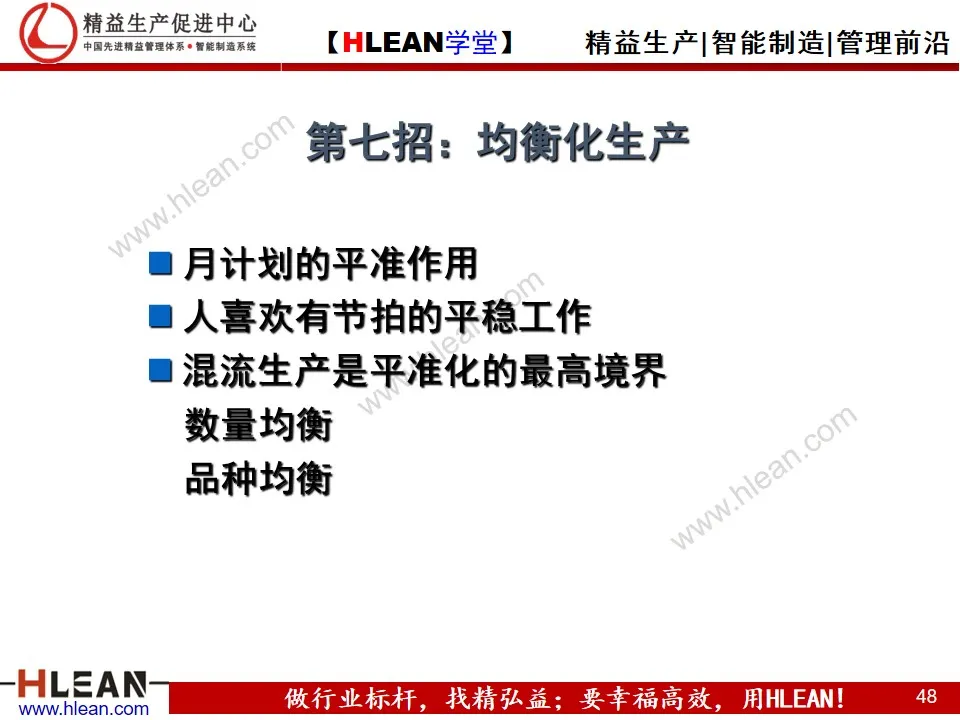 「精益学堂」精益生产培训