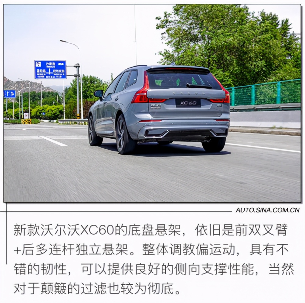 不只是安全 沃尔沃XC60试驾