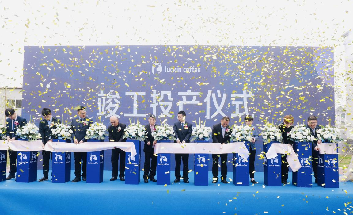 总投资2.1亿，瑞幸建成全国首家全线自动化智慧型烘焙基地