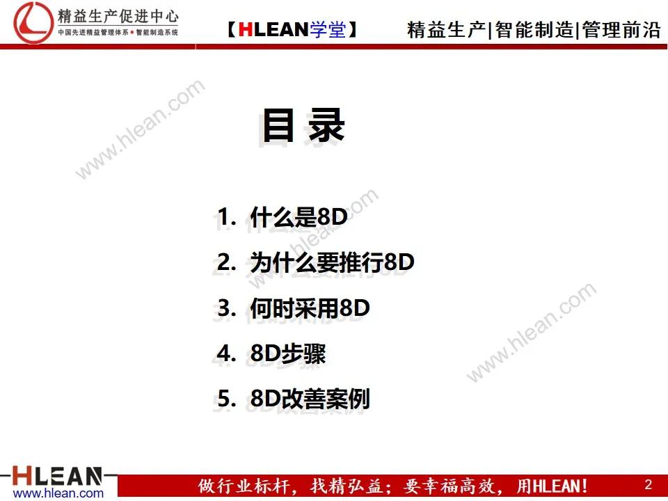 「精益学堂」8D报告培训教材