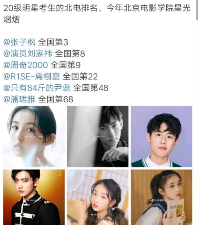 北电高考成绩出炉，张子枫第三，最大赢家是《小欢喜》的男主
