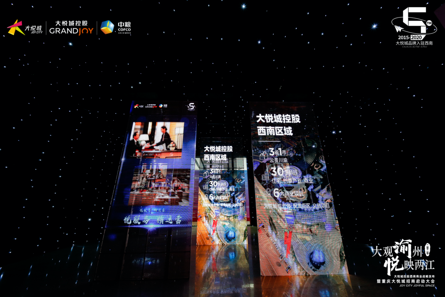 重庆大悦城招商全面启动，五大主力品牌正式签约